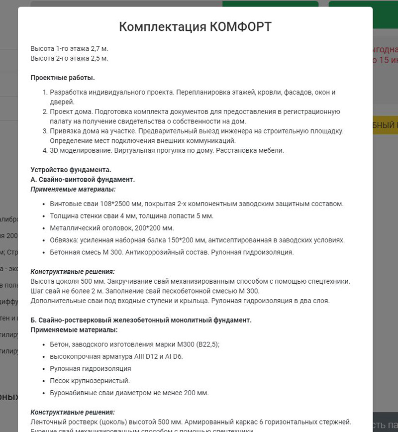 Как Я Строил Каркасный Дом В Домкихоте: Часть 2. Выбор Подрядчика.